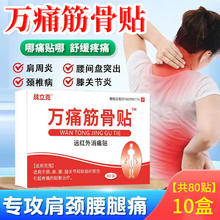 战立克 万痛筋骨贴