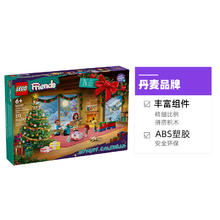 LEGO 乐高 好朋友 42637 圣诞倒数日历拼装玩具