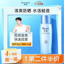Bioré 碧柔 轻透倍护防晒乳液 SPF50+ PA++++ 40ml