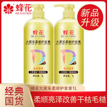 百亿补贴：BEE&FLOWER 蜂花 护发素正品修复干枯柔顺滑补水改善毛躁润发乳1L女男旗舰官网