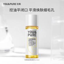 YOU&PURE 羽素 清肌焕肤去闭口水湿敷水爽肤水15ml