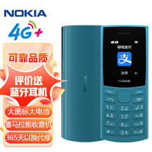 限移动端、京东百亿补贴：NOKIA 诺基亚 新105 4G 全网通手机 绿色