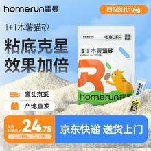 Homerun 霍曼 木薯猫砂 10kg