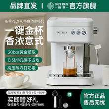 百亿补贴：PETRUS 柏翠 PE2170咖啡机意式家用小型半自动蒸汽一体商用迷你办公美式