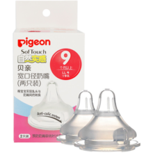 贝亲（Pigeon）奶嘴 婴幼儿奶瓶奶嘴 宽口径奶瓶奶嘴2只装自然实感硅胶奶嘴 LL号9个月以上BA137