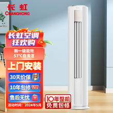 CHANGHONG 长虹 KFR-72LW/ZDTYW2+R1 极简风3P柜机