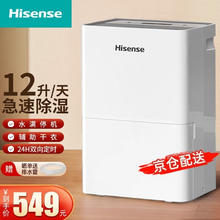 Hisense 海信 除湿机/抽湿机家用轻音吸湿器地下室干燥机干衣负离子净化卧室卫生