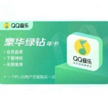 PLUS会员：JINGDONG 京东 QQ音乐年卡