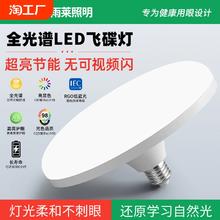 led超亮飞碟灯螺口家用客厅卧室照明led节能灯泡球泡护眼防水灯具