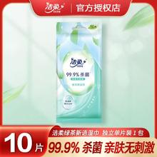 百亿补贴：C&S 洁柔 绿茶湿巾 1片*1包