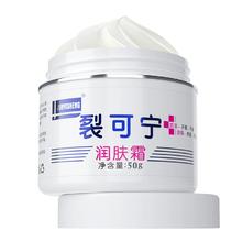 军医生裂可宁护手霜正品防干裂