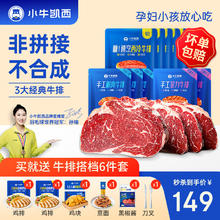 小牛凯西 牛排原肉原切5西冷+3眼肉+2菲力