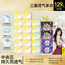 FREEMORE 自由点 空气卫生巾女整箱日夜组合129片超薄透气姨妈巾