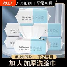 洗脸巾一次性纯棉抽取式加大加厚洁面干湿两用擦脸巾不掉毛擦脸巾