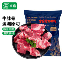 卓宸 澳洲谷饲原切牛脖骨 牛蝎子 1kg（拍2件）