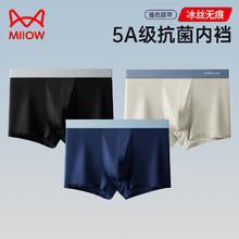 Miiow 猫人 男士冰丝平角内裤 柔软透气无痕高弹中腰