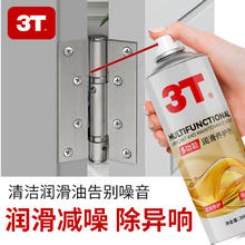 3T 多功能润滑养护剂260ML润滑养护剂1瓶