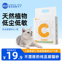 宠元的欧卡 纯豆腐猫砂植物盆砂吸臭低尘强结团狗砂不沾底可冲马桶 纯豆腐砂6L*1袋