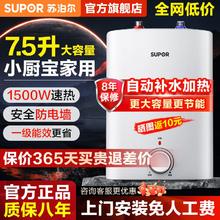 百亿补贴：SUPOR 苏泊尔 小厨宝厨房电热水器小型迷你储水式电家用台下热水宝7.5升