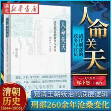 人命关天 清代刑部的政务与官员