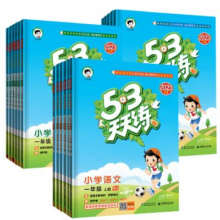 《2024秋季新版 53天天练》(1-6年级/科目/版本任选）