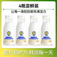 阿丽塔 Alita 新鲜骆驼奶 250ml*4瓶