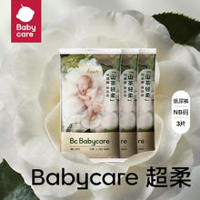 babycare 轻柔山茶花 试用装3片尺码任选