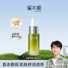 溪木源  油橄榄焕活精华液15ml