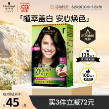 施华蔻 怡然染发霜 #3.0羊绒脂深棕 1盒
