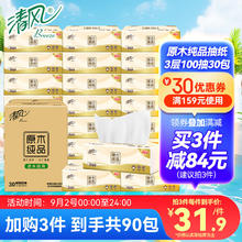 Breeze 清风 原木纯品抽纸3层100抽30包