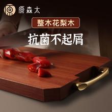 百亿补贴：原森太 花梨木砧板 实木切菜板 40*30*2cm