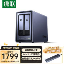 UGREEN 绿联 私有云 DXP2800 双盘位NAS存储（Intel N100、8GB）