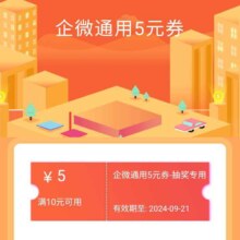 翼支付 领取满10-5元支付券
