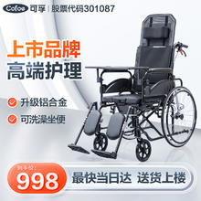 Cofoe 可孚 铝合金手动护理轮椅高靠背老年人手推四轮车可全躺
