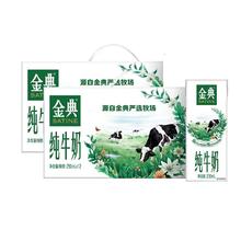 降10亓 中秋豪礼 金典纯牛奶2箱