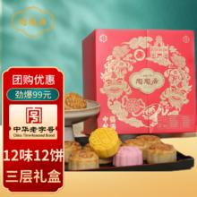 陶陶居 广州酒家 陶陶居 福满中秋月饼礼盒 780g 12饼12味