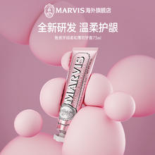 MARVIS 玛尔仕 柔和护龈薄荷牙膏 75ml