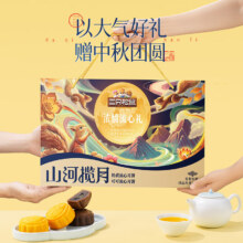 Three Squirrels 三只松鼠 月饼礼盒 浓情流心礼盒500g