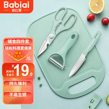 爸比爱辅食刀具套装厨房家用宝宝辅食工具砧板刀具套装4件套