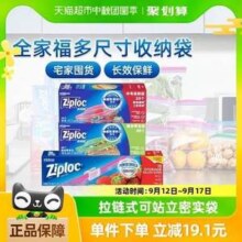 Ziploc 密保诺 食品密封袋 大中小组合装 79只