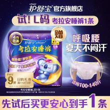 whisper 护舒宝 考拉安心裤安睡裤型卫生巾 1片装