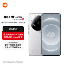Xiaomi 小米 14 Ultra 5G手机 16GB+512GB 白色 JD Micare版
