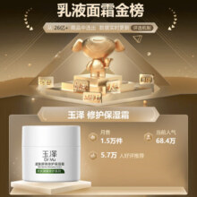 玉泽皮肤屏障修护保湿霜50g（乳液面霜修护霜乳补水保湿 敏感肌） 【干敏肌推荐】爆款保湿霜50g