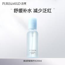 PURE & MILD 泊美 蓝buff水乳套装舒缓修护敏感肌补水保湿护肤品官方旗舰店正品
