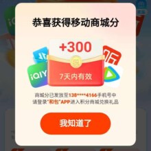 中国移动和包X支付宝 领最高800和包积分