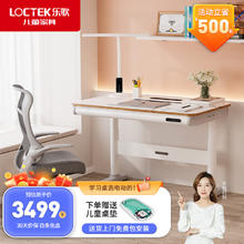 Loctek 乐歌 T4 儿童学习智能升降桌（前5名半价）