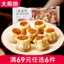 大希地 原味手抓饼早餐面点包点速食冻食品半成品学生蒸锅 猪肉香菇烧麦500g