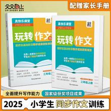 《小学生玩转作文+家长指导手册》（共2本、年级任选）