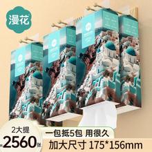 漫花 悬挂式纸巾抽纸家用实惠装卫生纸大包餐巾面巾手纸