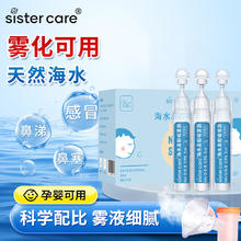 sister care 生理性盐水洗鼻滴剂医用 0.9% 通用 5ml*40支